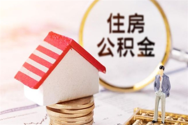 安溪公积金封存期间能取吗（住房公积金封存中可以取吗?）